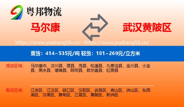 马尔康到黄陂区物流