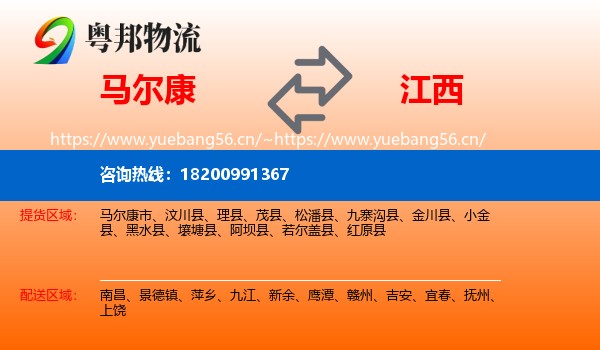 马尔康到江西物流