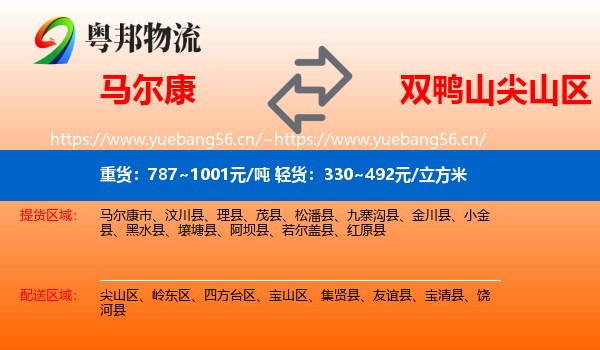 马尔康到尖山区物流