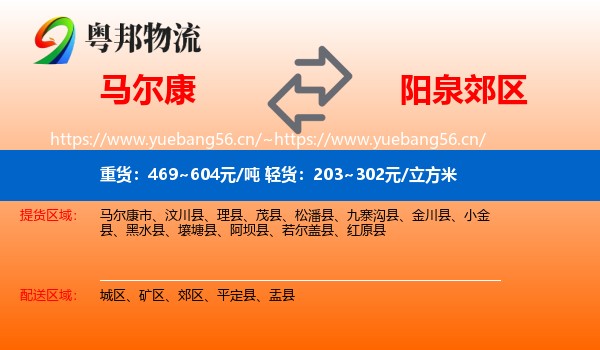 马尔康到郊区物流