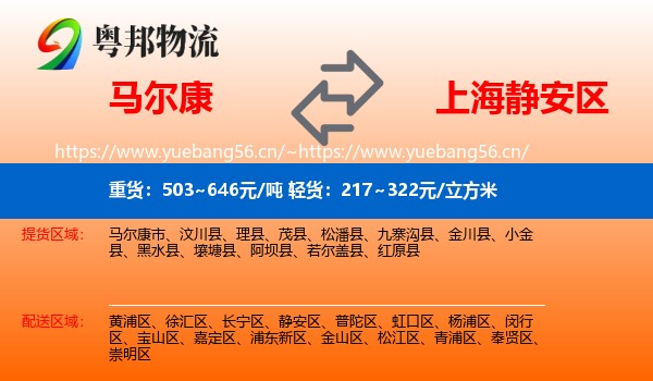 马尔康到静安区物流