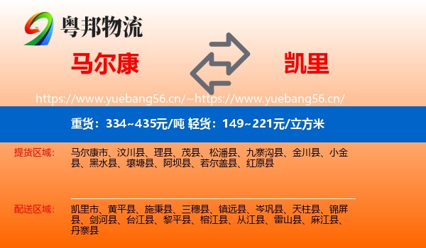 马尔康到凯里市物流
