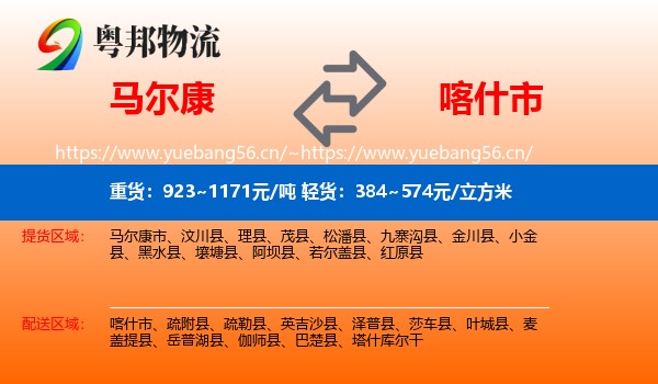 马尔康到喀什市物流