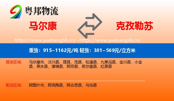 马尔康到克孜勒苏物流