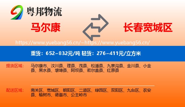 马尔康到宽城区物流