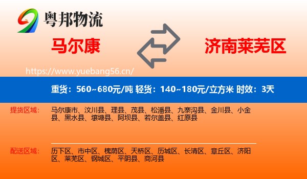 马尔康到莱芜区物流专线名片