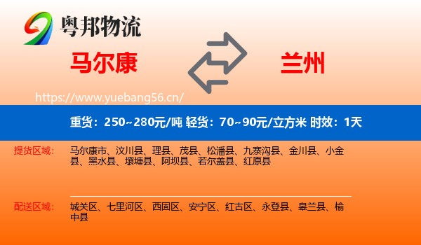 马尔康到兰州物流专线名片