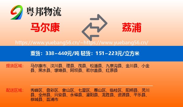 马尔康到荔浦市物流