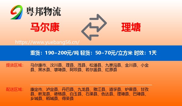 马尔康到理塘县物流 马尔康到理塘县物流专线名片