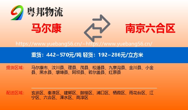 马尔康到六合区物流