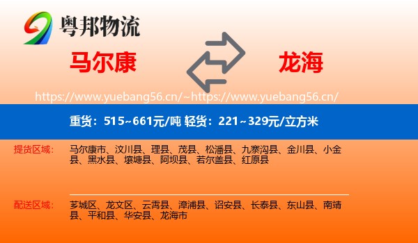 马尔康到龙海市物流