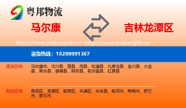 马尔康到龙潭区物流