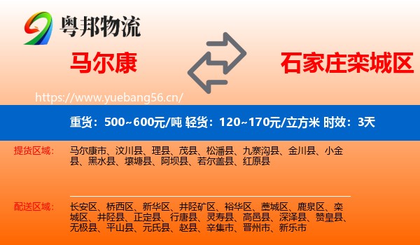 马尔康到栾城区物流专线名片