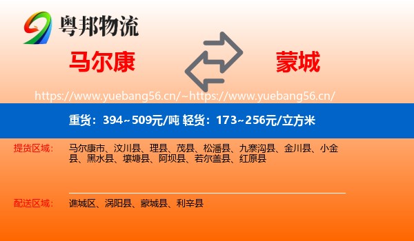 马尔康到蒙城县物流