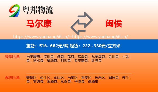 马尔康到闽侯县物流