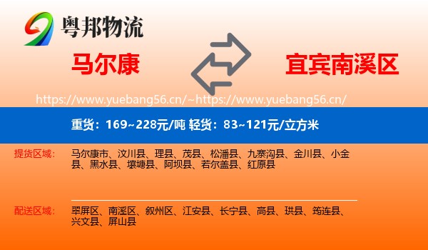 马尔康到南溪区物流