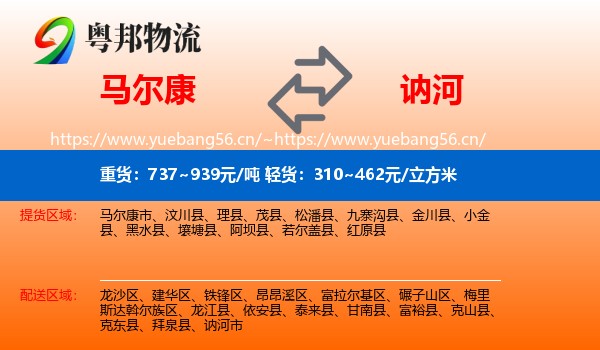 马尔康到讷河市物流