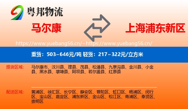 马尔康到浦东新区物流