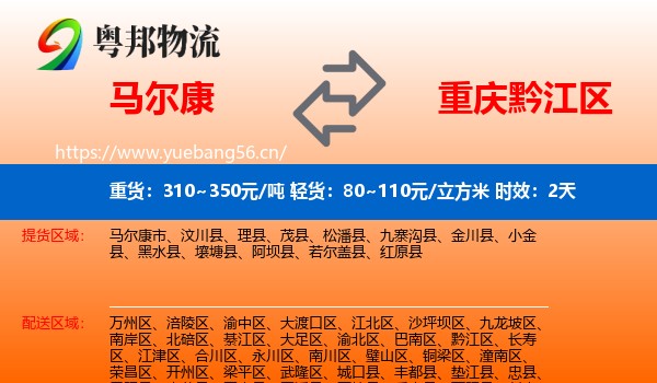 马尔康到黔江区物流专线名片
