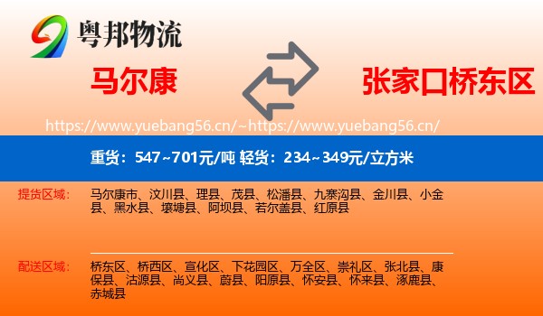 马尔康到桥东区物流