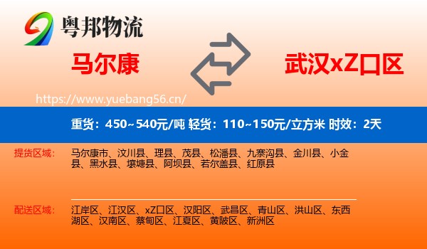 马尔康到xZ口区物流专线名片