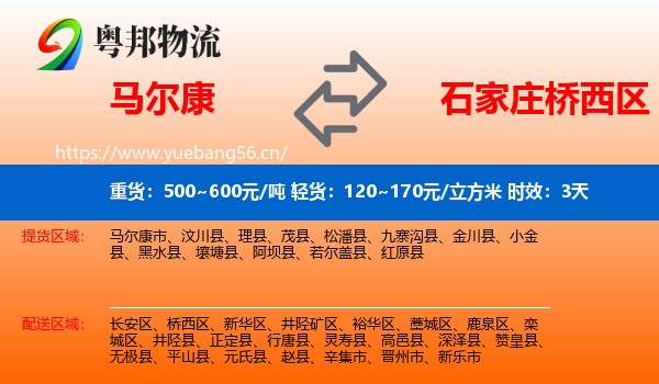 马尔康到桥西区物流专线名片
