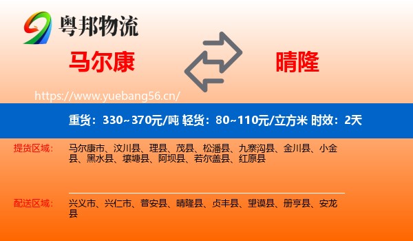 马尔康到晴隆县物流专线名片