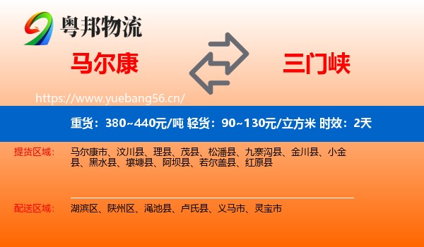马尔康到三门峡物流专线名片
