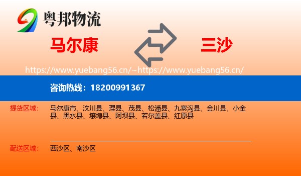 马尔康到三沙物流