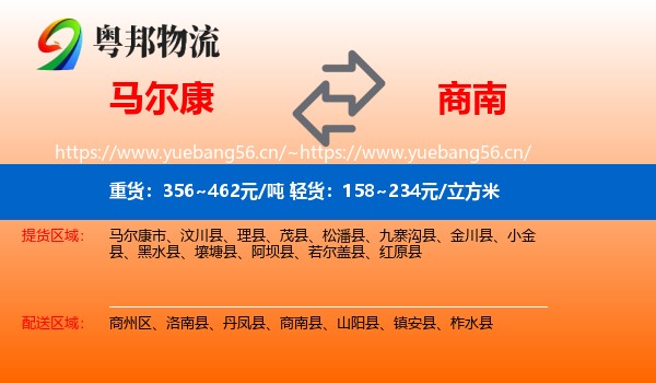 马尔康到商南县物流