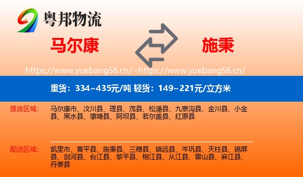马尔康到施秉县物流
