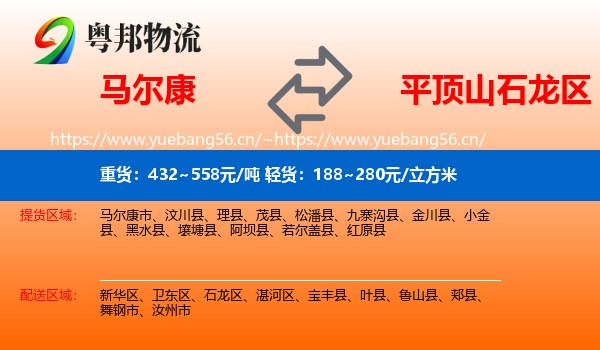 马尔康到石龙区物流