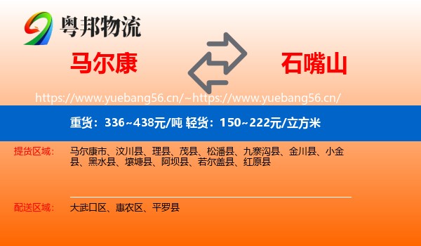 马尔康到石嘴山物流