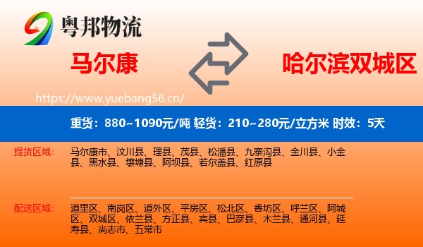 马尔康到双城区物流专线名片