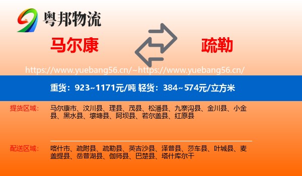 马尔康到疏勒县物流