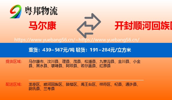 马尔康到顺河回族区物流