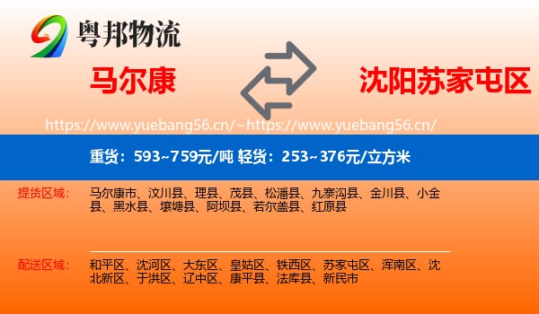 马尔康到苏家屯区物流