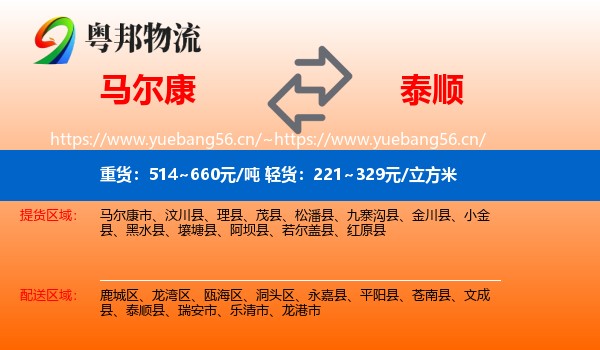 马尔康到泰顺县物流