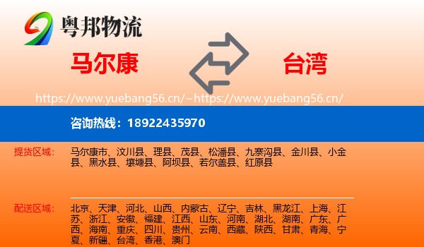 马尔康到台湾物流