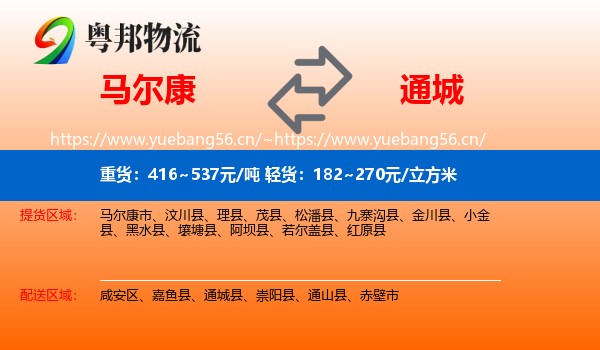 马尔康到通城县物流