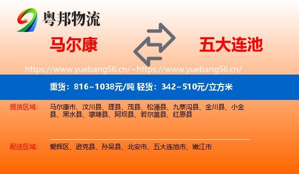 马尔康到五大连池市物流
