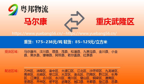 马尔康到武隆区物流