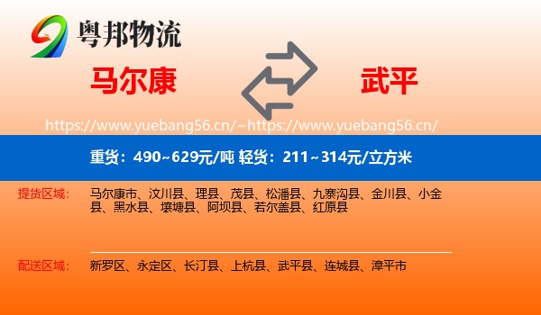 马尔康到武平县物流