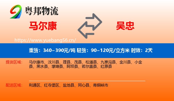 马尔康到吴忠物流专线名片