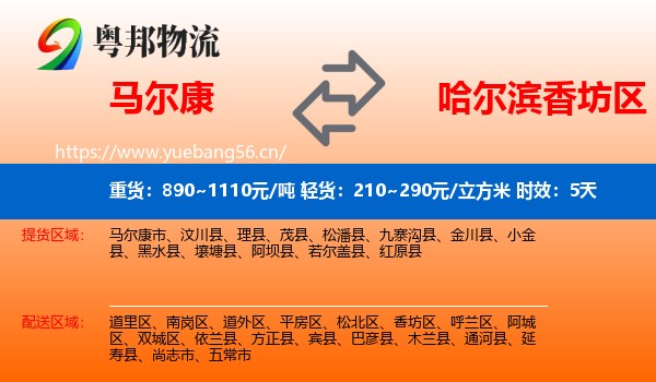 马尔康到香坊区物流专线名片