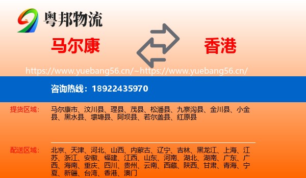 马尔康到香港物流