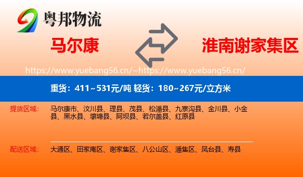 马尔康到谢家集区物流