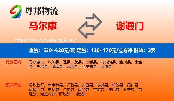 马尔康到谢通门县物流专线名片