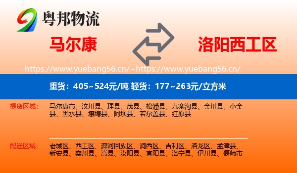 马尔康到西工区物流