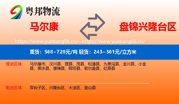 马尔康到兴隆台区物流